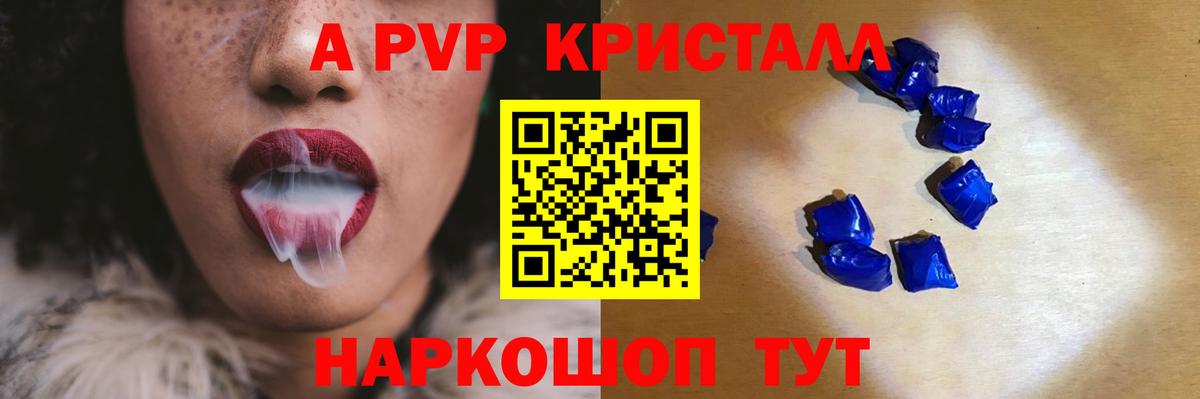 A-PVP крисы CK  Альфа ПВП Соль  A-PVP  Вход с VPN  Алапаевск 