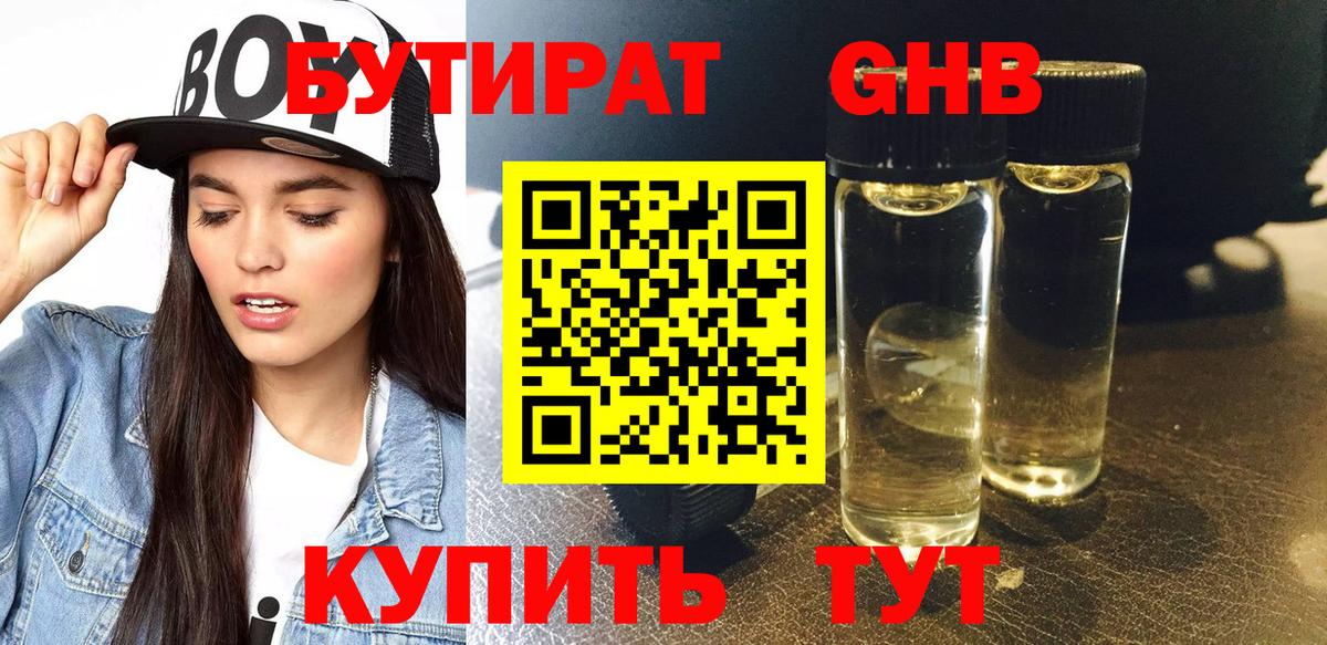 Бутират BDO  Вход с VPN  Алапаевск 