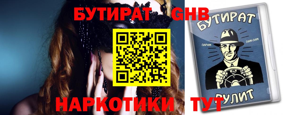 БУТИРАТ BDO 33% Алапаевск