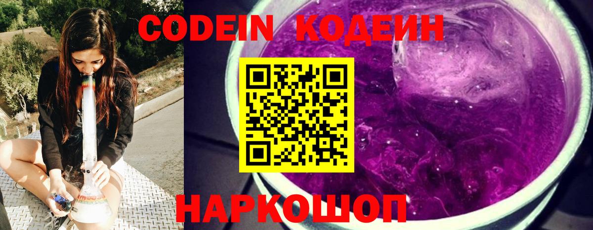 Кодеиновый сироп Lean Purple Drank  Вход с VPN  Алапаевск  Codein напиток Lean (лин) 