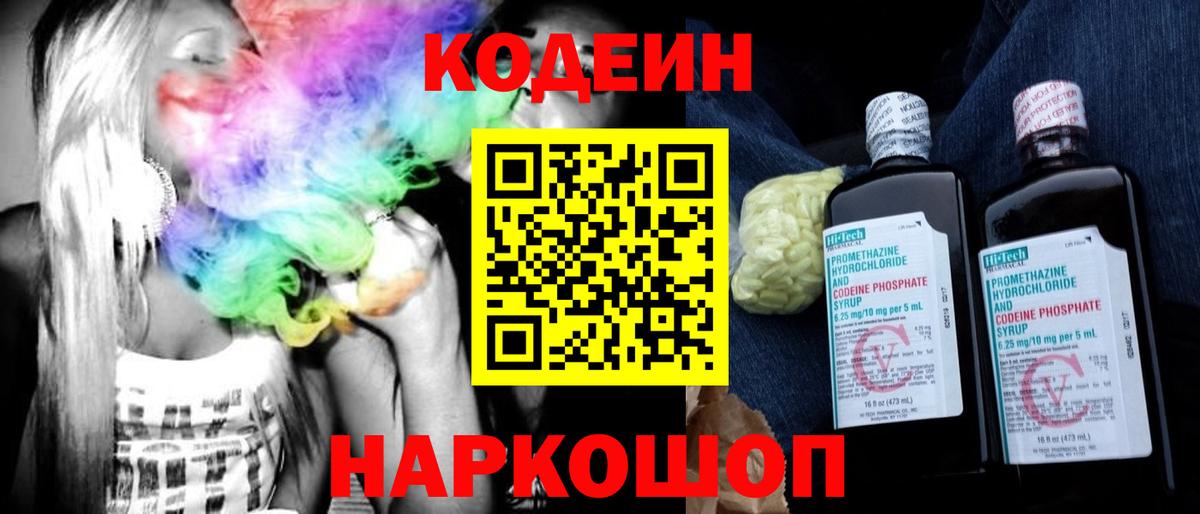 Кодеин напиток Lean (лин) Алапаевск