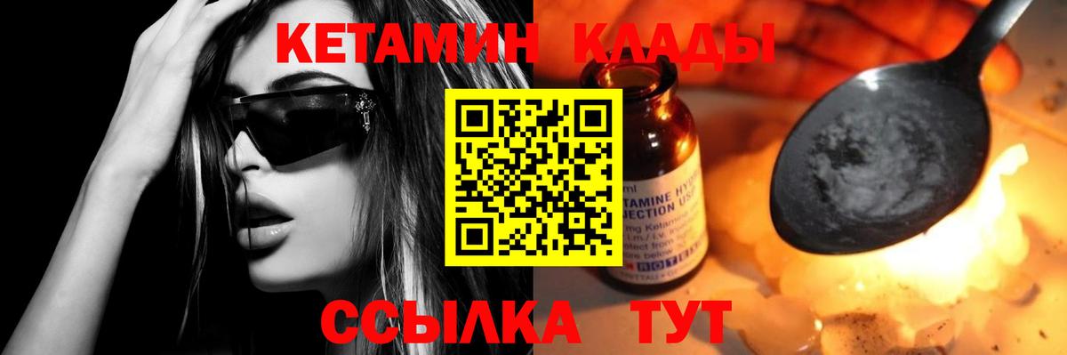КЕТАМИН ketamine  Вход с VPN  Алапаевск 