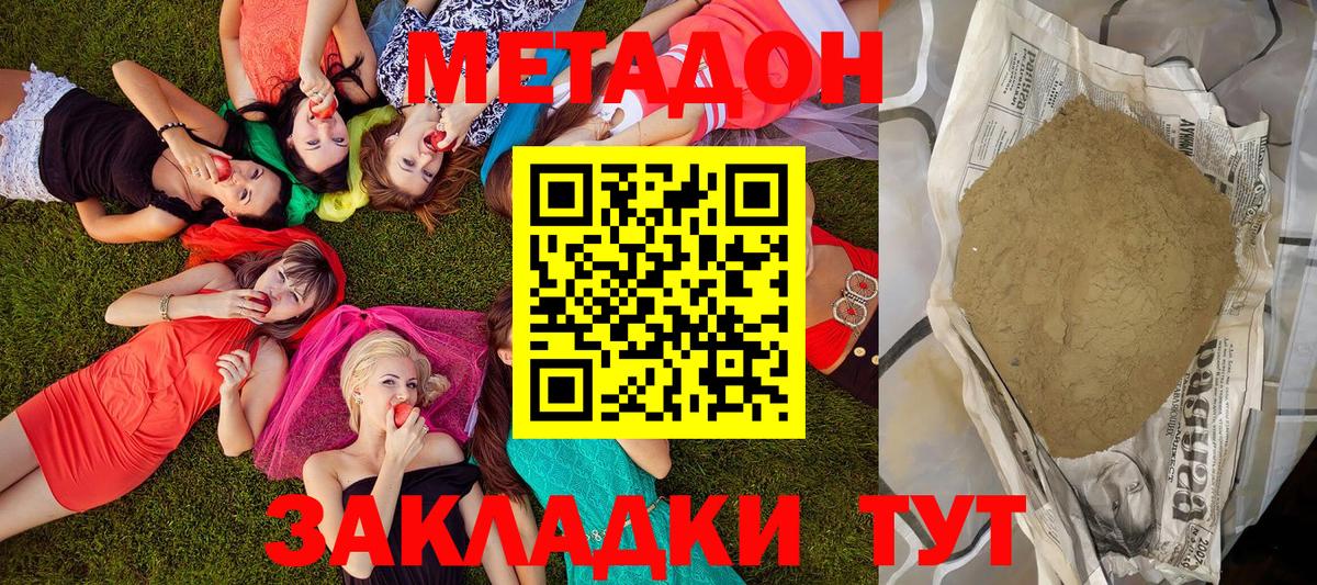 Алапаевск  МЕТАДОН methadone  Вход с VPN 