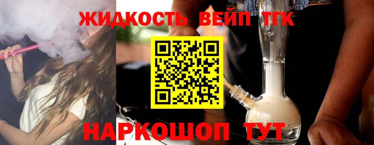 Алапаевск  ТГК THC oil  ТГК вейп с тгк  Вход с VPN 